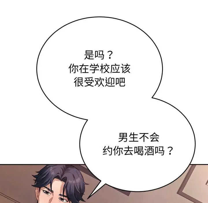 漫画《错位的星辰/今天也要加油》第1话第151张图