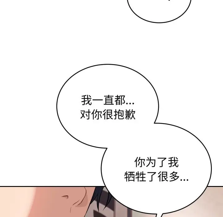 漫画《错位的星辰/今天也要加油》第1话第153张图
