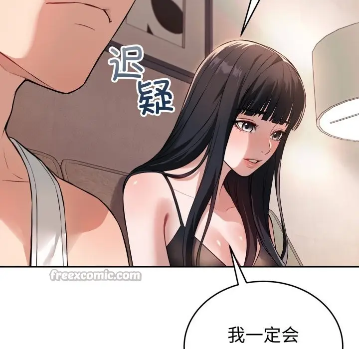 漫画《错位的星辰/今天也要加油》第1话第154张图