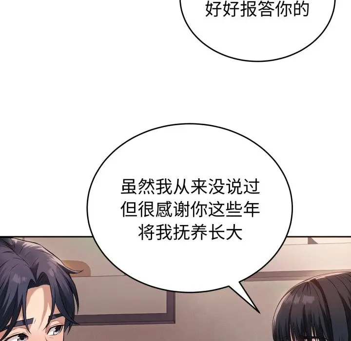 漫画《错位的星辰/今天也要加油》第1话第155张图