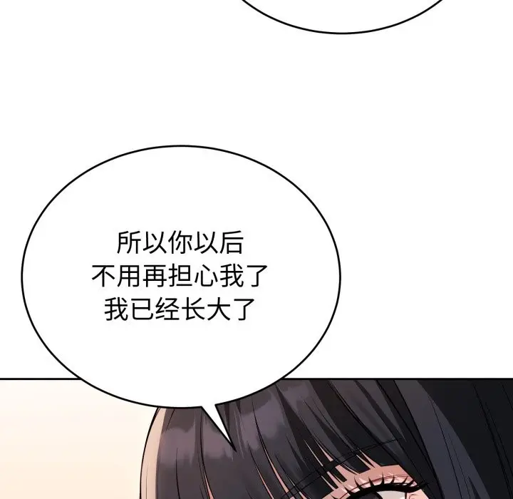 漫画《错位的星辰/今天也要加油》第1话第157张图