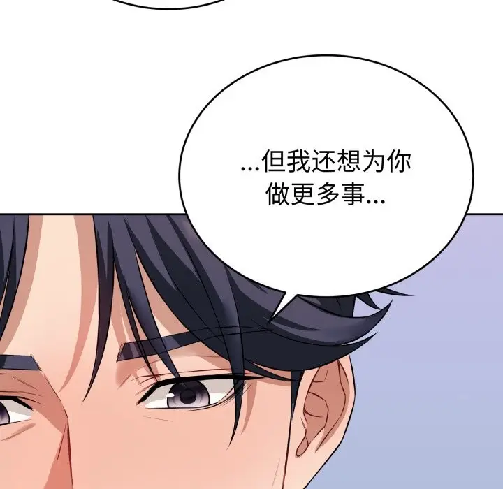 漫画《错位的星辰/今天也要加油》第1话第159张图