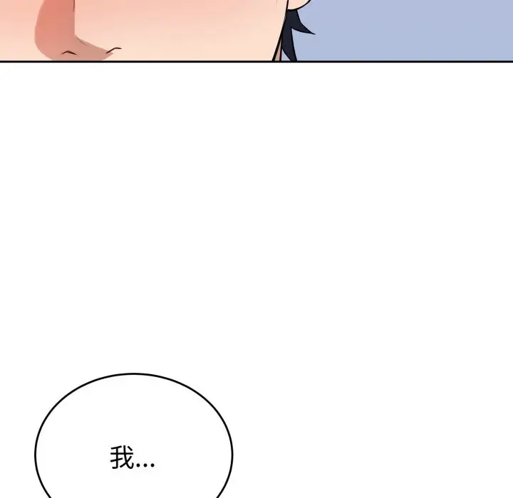 漫画《错位的星辰/今天也要加油》第1话第160张图