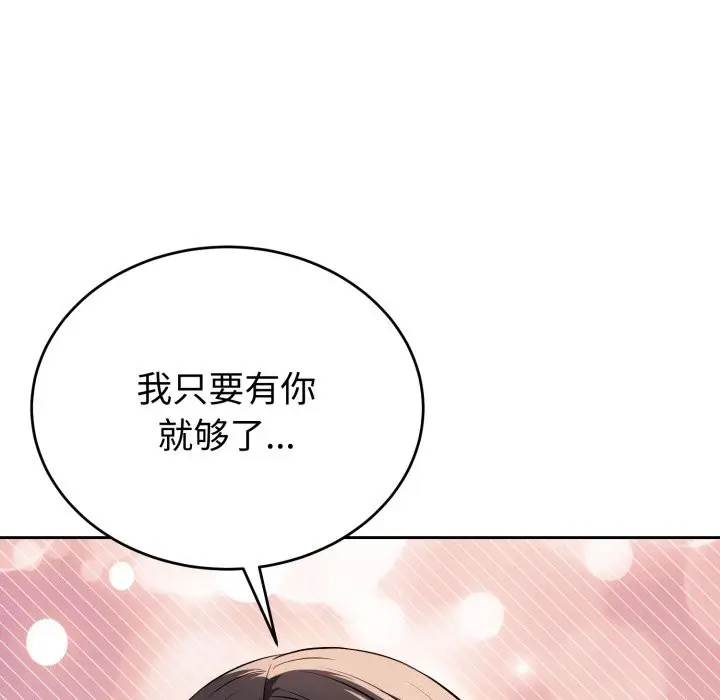 漫画《错位的星辰/今天也要加油》第1话第162张图