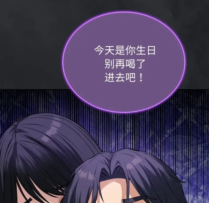 漫画《错位的星辰/今天也要加油》第1话第169张图