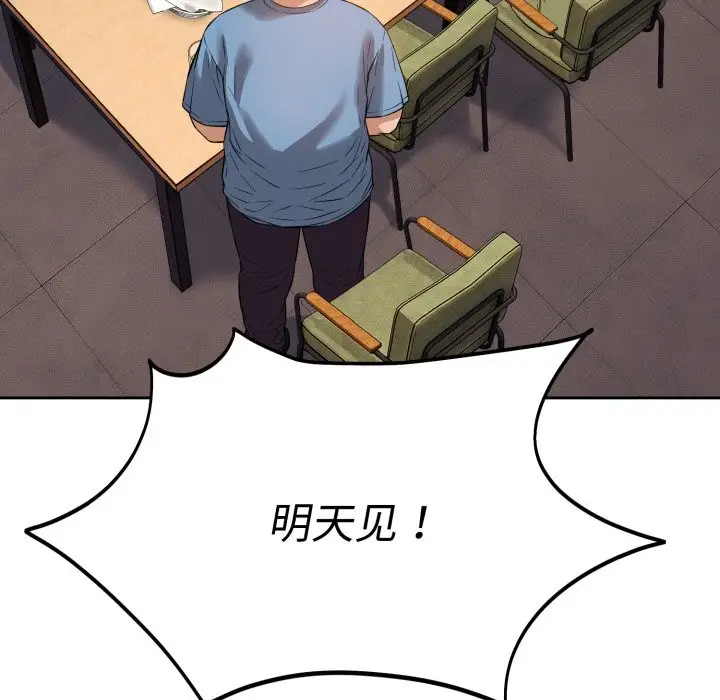 漫画《错位的星辰/今天也要加油》第1话第17张图