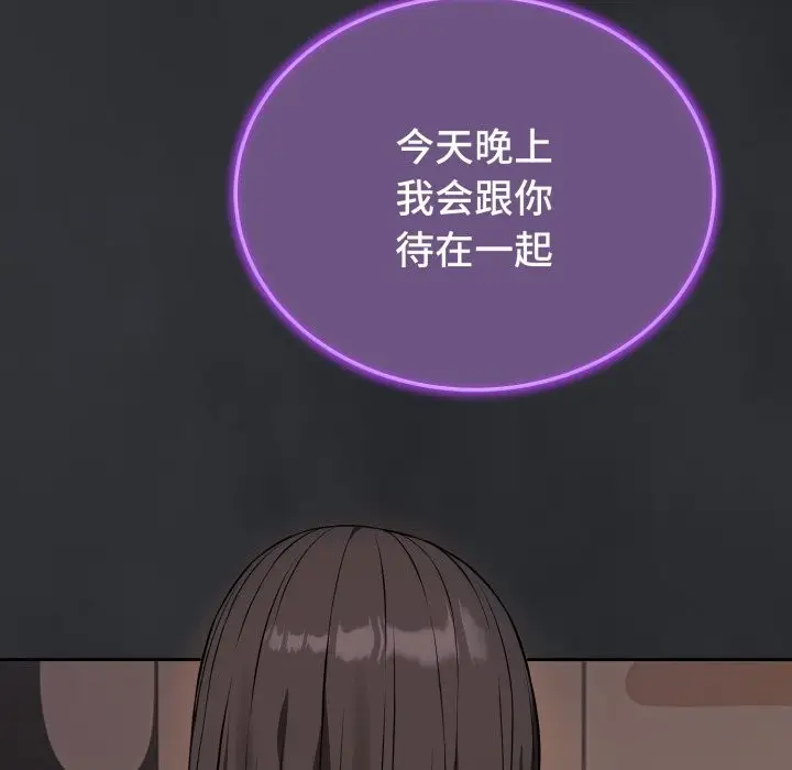 漫画《错位的星辰/今天也要加油》第1话第175张图