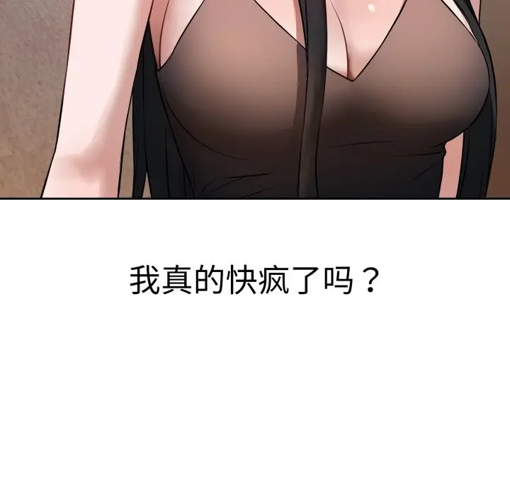 漫画《错位的星辰/今天也要加油》第1话第187张图