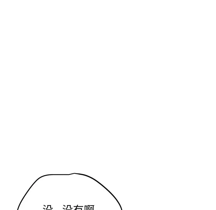 漫画《错位的星辰/今天也要加油》第1话第188张图