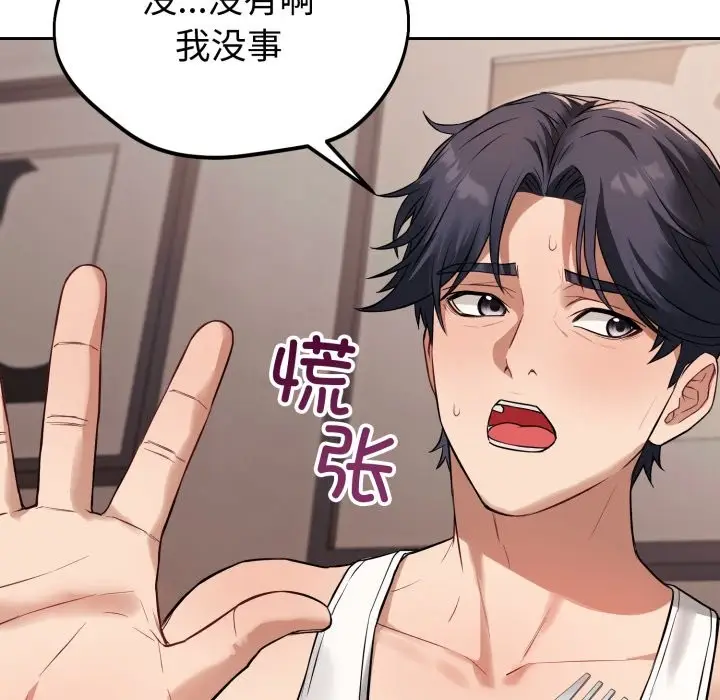 漫画《错位的星辰/今天也要加油》第1话第189张图
