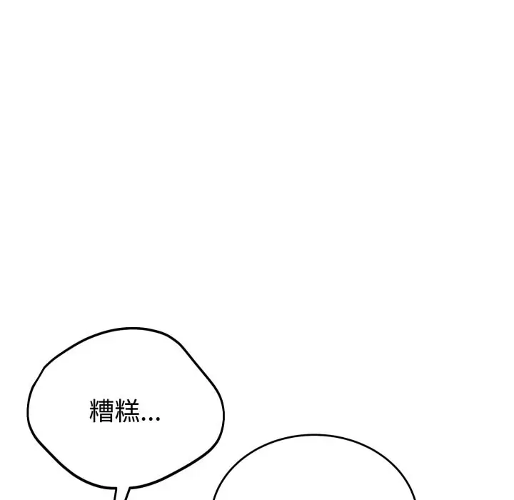 漫画《错位的星辰/今天也要加油》第1话第194张图