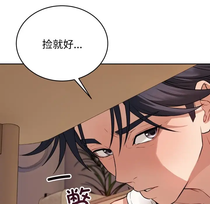 漫画《错位的星辰/今天也要加油》第1话第197张图
