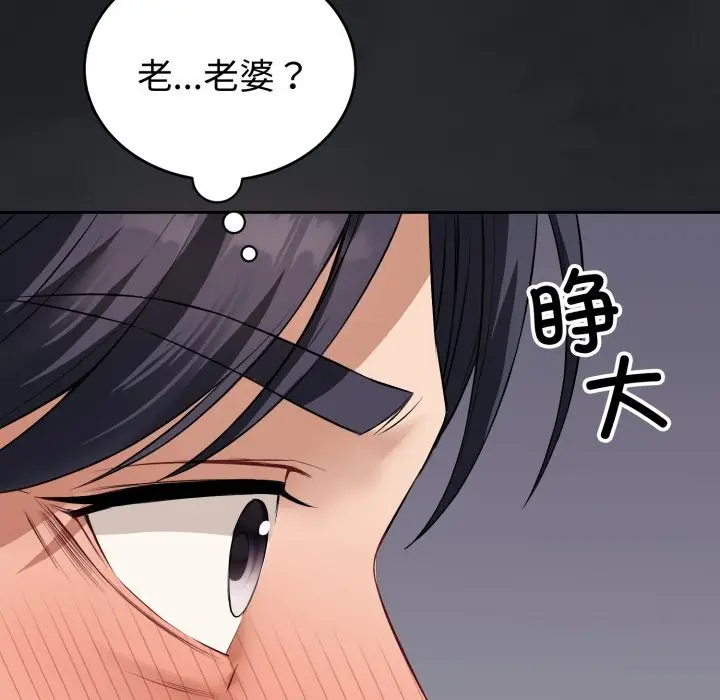 漫画《错位的星辰/今天也要加油》第1话第211张图