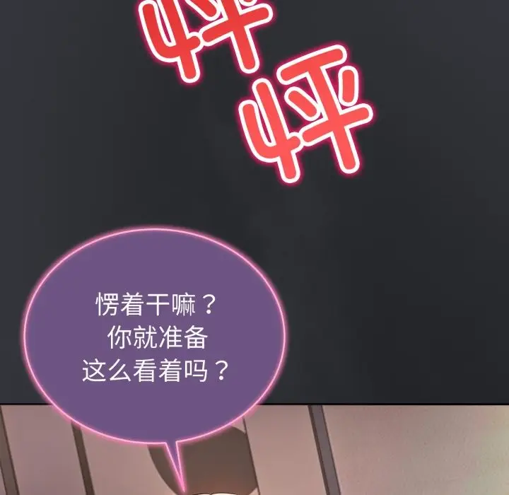 漫画《错位的星辰/今天也要加油》第1话第214张图