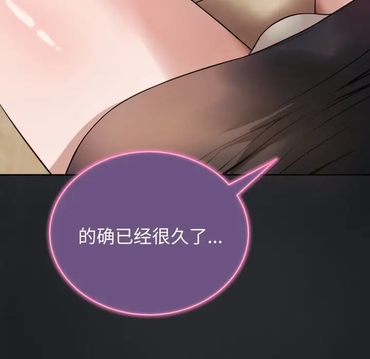 漫画《错位的星辰/今天也要加油》第1话第221张图