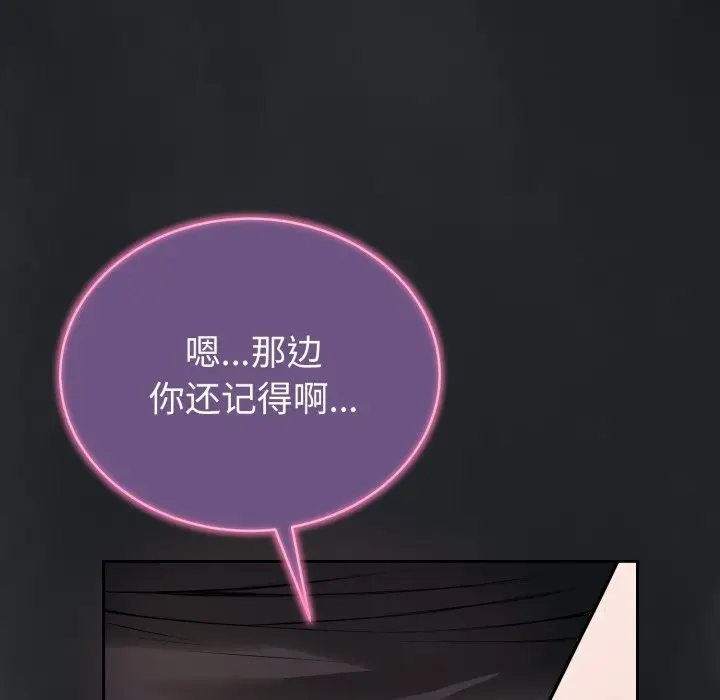 漫画《错位的星辰/今天也要加油》第1话第223张图