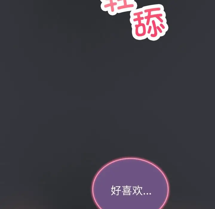 漫画《错位的星辰/今天也要加油》第1话第230张图