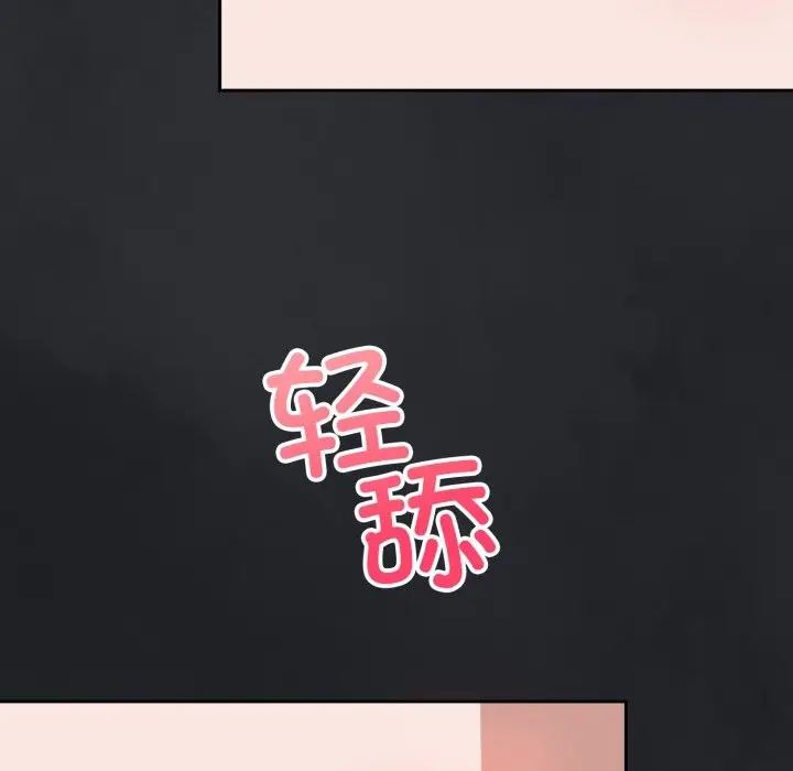 漫画《错位的星辰/今天也要加油》第1话第234张图
