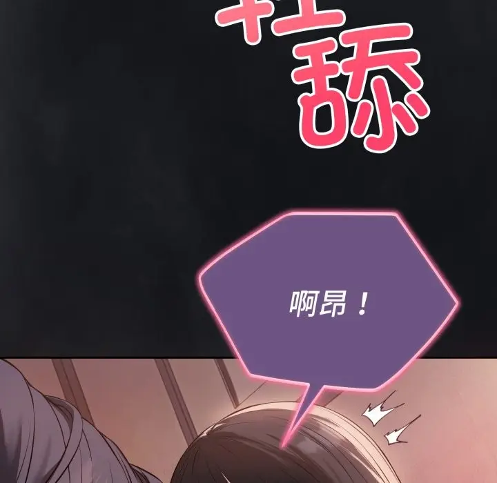 漫画《错位的星辰/今天也要加油》第1话第237张图