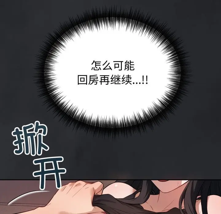 漫画《错位的星辰/今天也要加油》第1话第243张图