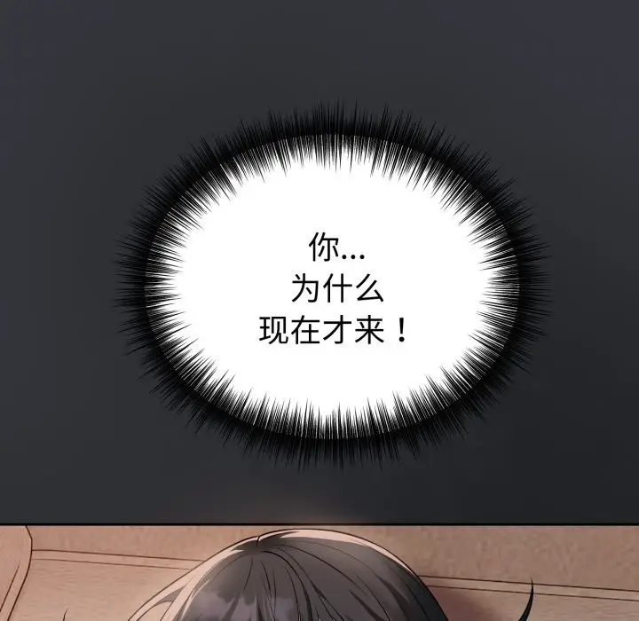 漫画《错位的星辰/今天也要加油》第1话第247张图