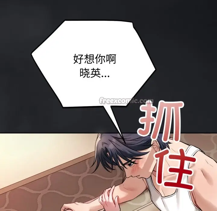 漫画《错位的星辰/今天也要加油》第1话第252张图