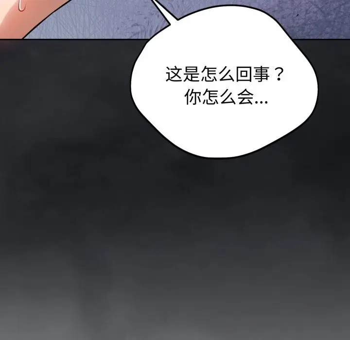 漫画《错位的星辰/今天也要加油》第1话第261张图