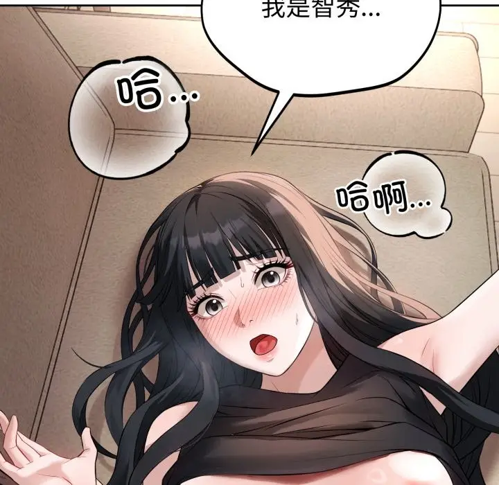 漫画《错位的星辰/今天也要加油》第1话第263张图