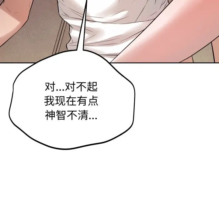 漫画《错位的星辰/今天也要加油》第1话第267张图