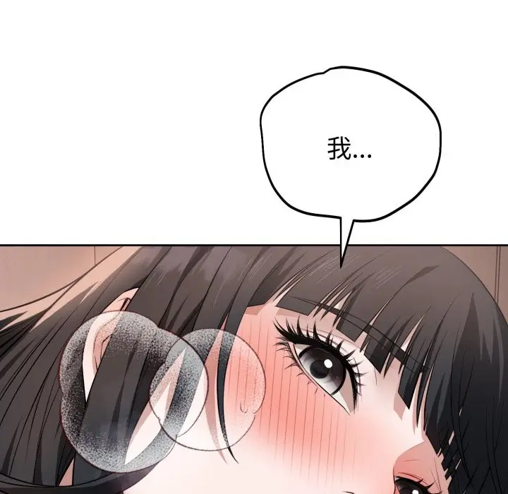漫画《错位的星辰/今天也要加油》第1话第268张图