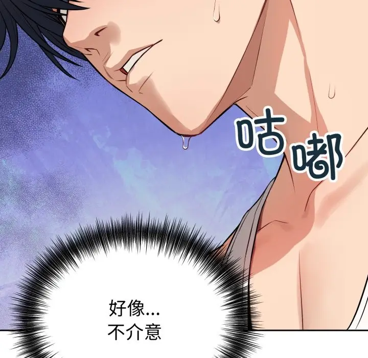 漫画《错位的星辰/今天也要加油》第1话第271张图