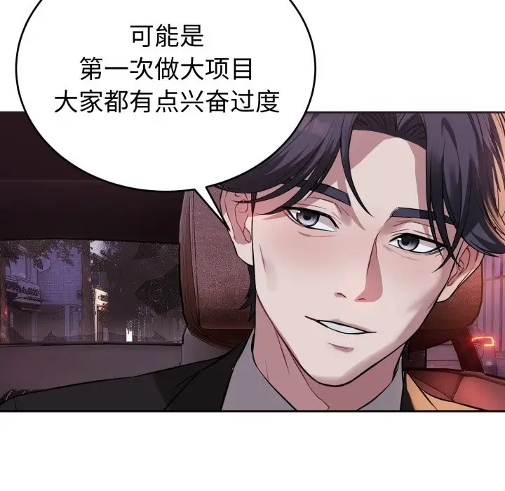 漫画《错位的星辰/今天也要加油》第1话第30张图