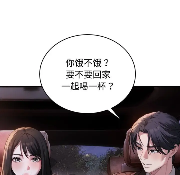漫画《错位的星辰/今天也要加油》第1话第31张图