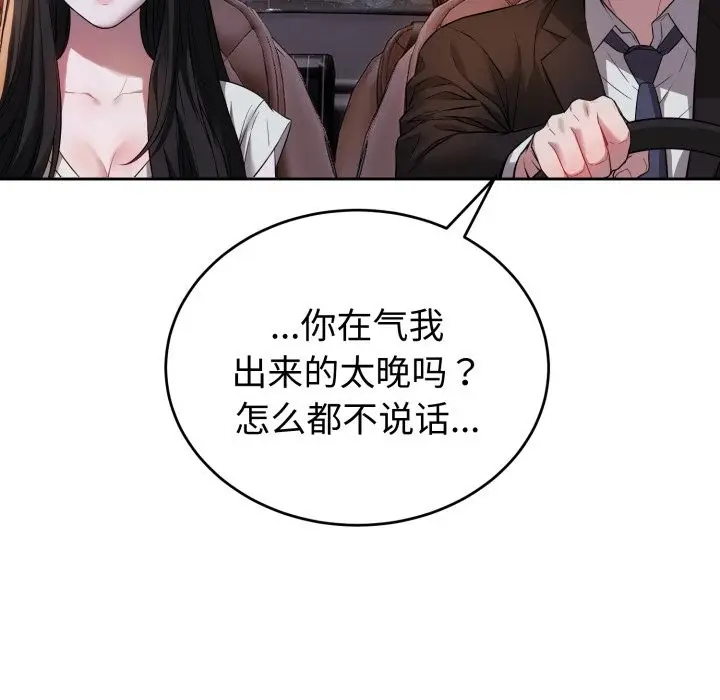 漫画《错位的星辰/今天也要加油》第1话第32张图