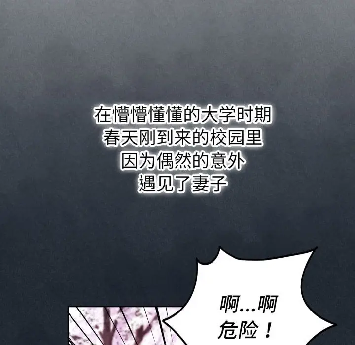 漫画《错位的星辰/今天也要加油》第1话第36张图