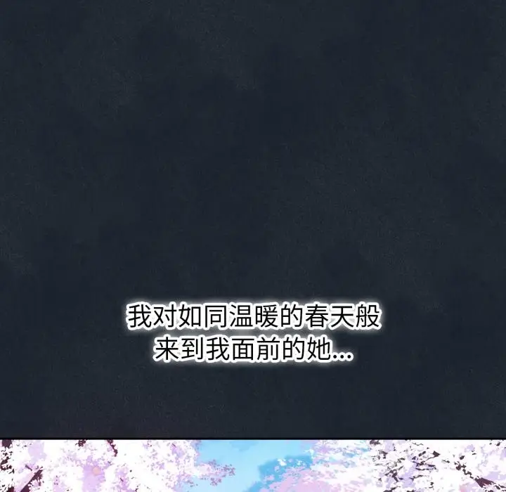 漫画《错位的星辰/今天也要加油》第1话第39张图