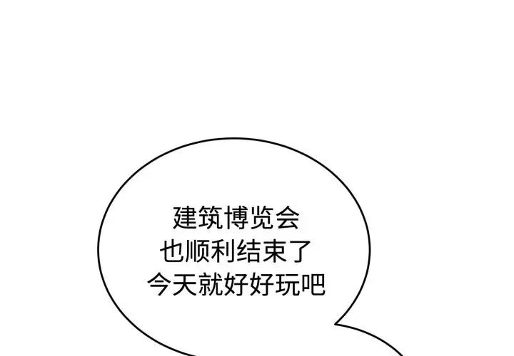 漫画《错位的星辰/今天也要加油》第1话第4张图
