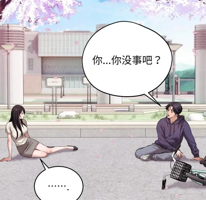 漫画《错位的星辰/今天也要加油》第1话第40张图