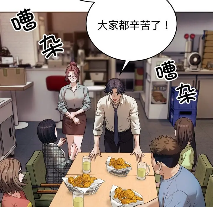 漫画《错位的星辰/今天也要加油》第1话第5张图