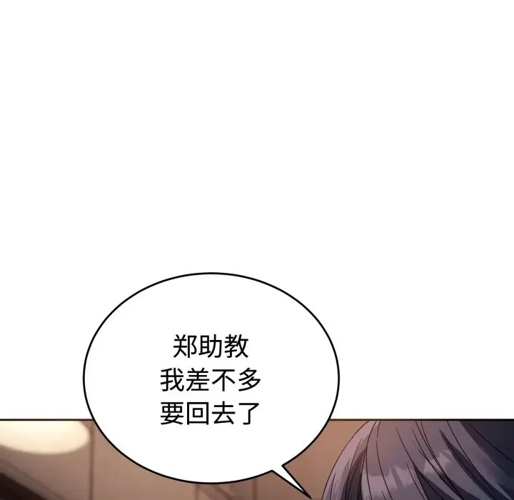漫画《错位的星辰/今天也要加油》第1话第7张图