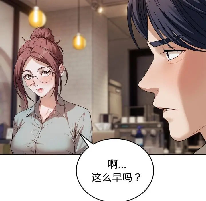 漫画《错位的星辰/今天也要加油》第1话第8张图