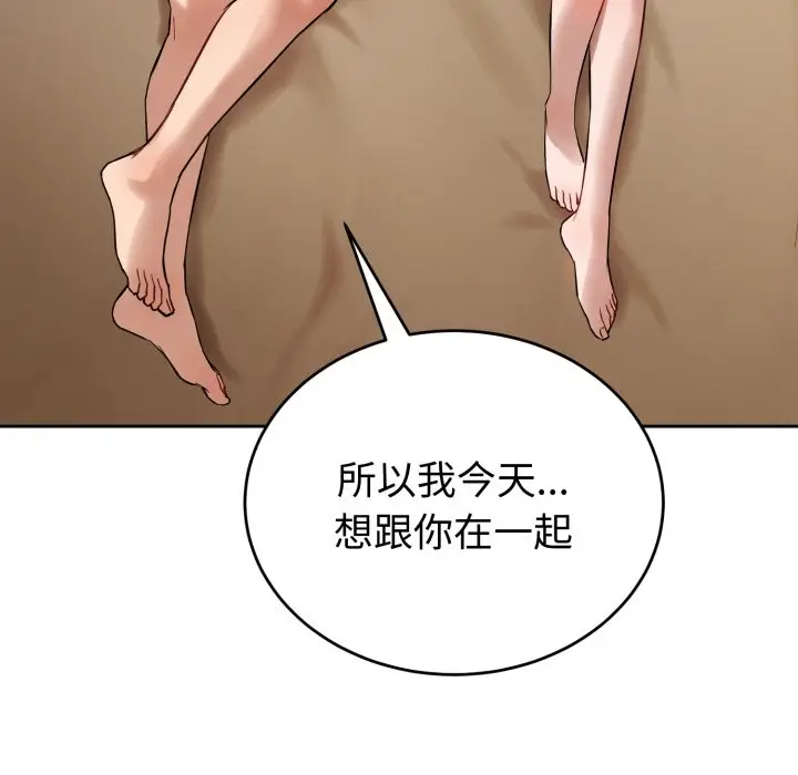漫画《错位的星辰/今天也要加油》第1话第80张图