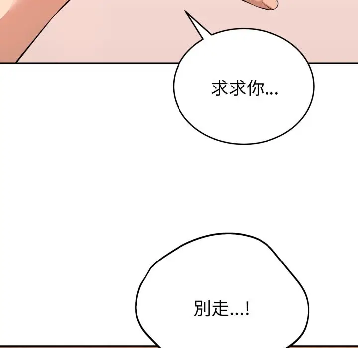 漫画《错位的星辰/今天也要加油》第1话第82张图