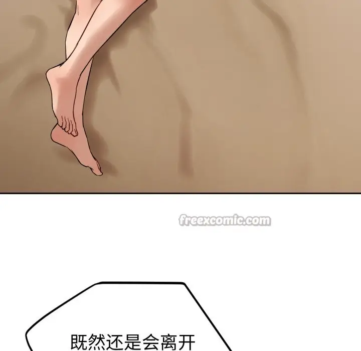 漫画《错位的星辰/今天也要加油》第1话第84张图