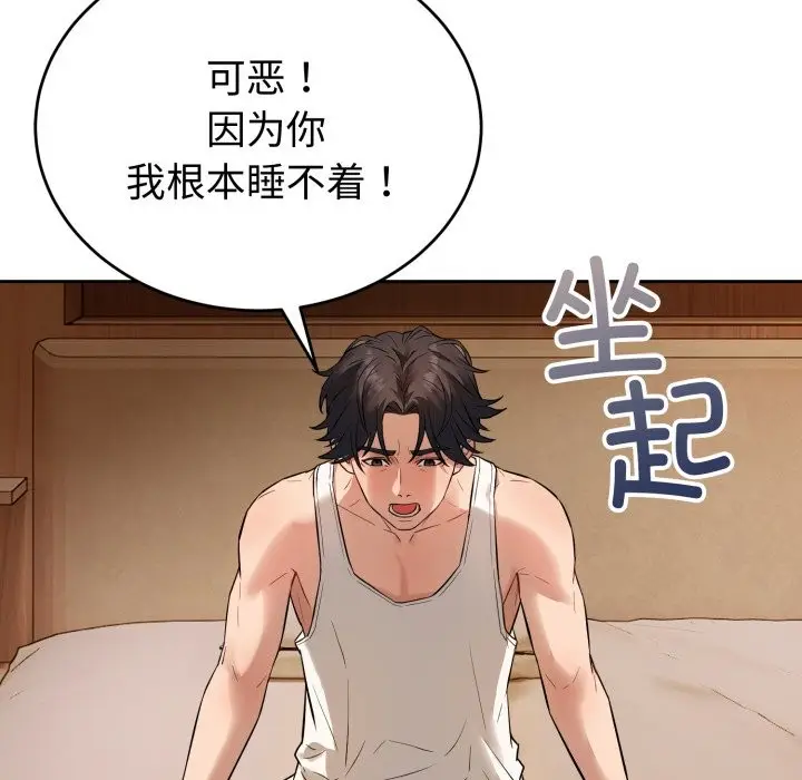 漫画《错位的星辰/今天也要加油》第1话第87张图