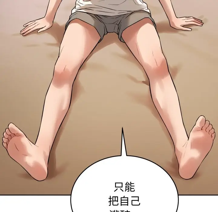 漫画《错位的星辰/今天也要加油》第1话第88张图