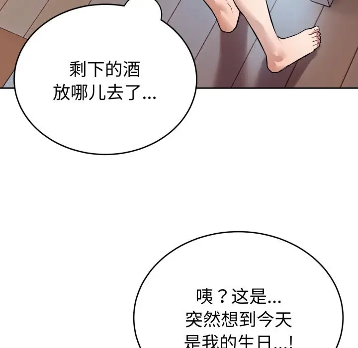 漫画《错位的星辰/今天也要加油》第1话第95张图