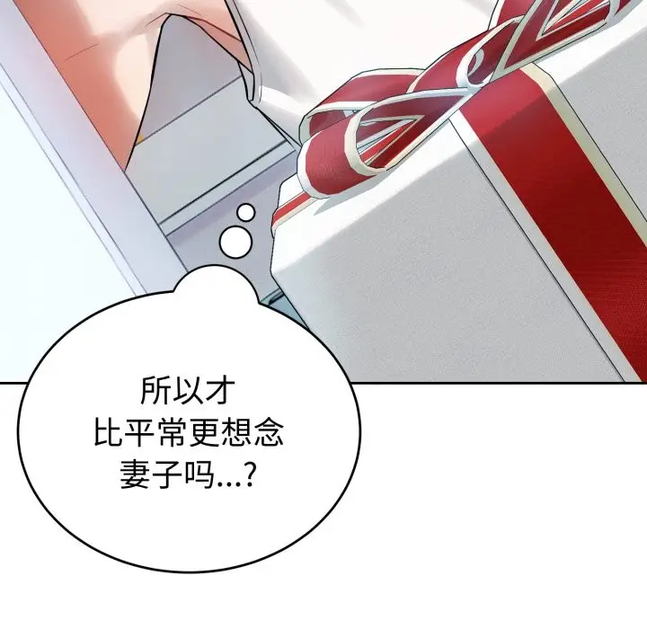 漫画《错位的星辰/今天也要加油》第1话第97张图