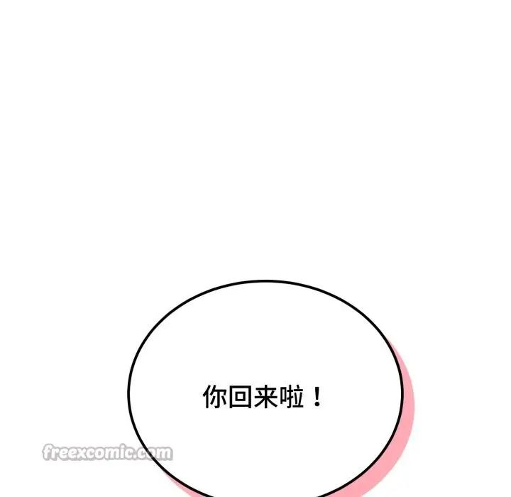 漫画《错位的星辰/今天也要加油》第1话第98张图