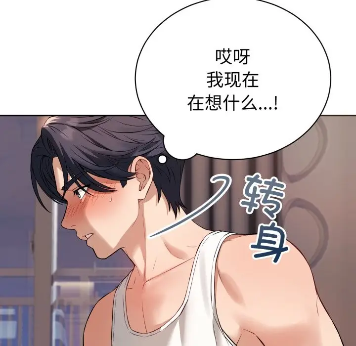 漫画《错位的星辰/今天也要加油》第2话第13张图